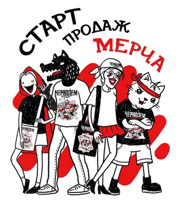 Фестиваль «Чернозём» открыл магазин мерча